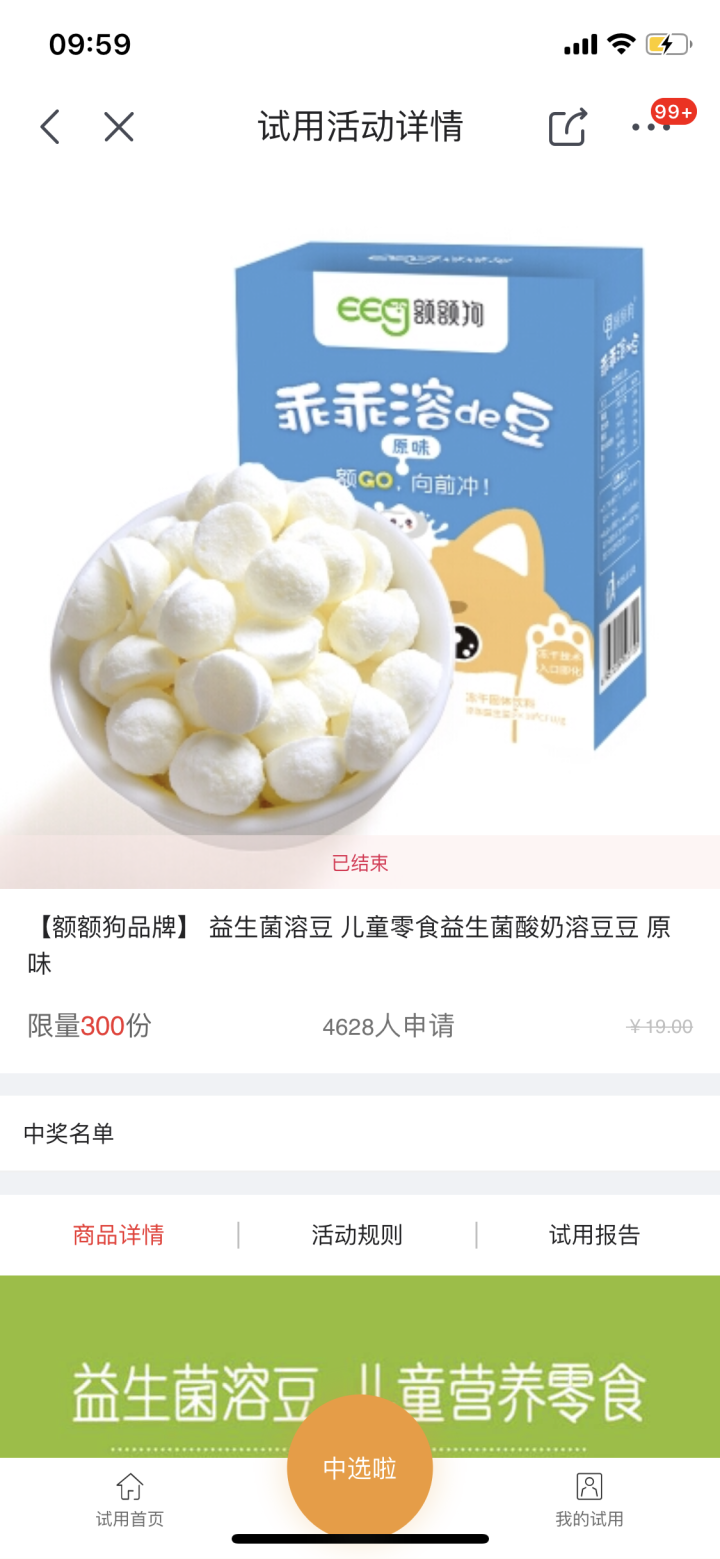 【额额狗品牌】 益生菌溶豆 儿童零食益生菌酸奶溶豆豆 原味怎么样，好用吗，口碑，心得，评价，试用报告,第4张