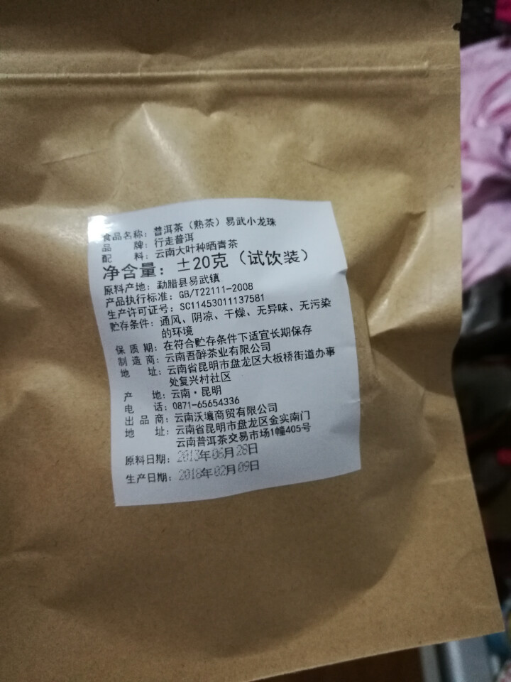 普洱茶熟茶易武古树龙珠小沱茶试饮【两粒装】怎么样，好用吗，口碑，心得，评价，试用报告,第2张