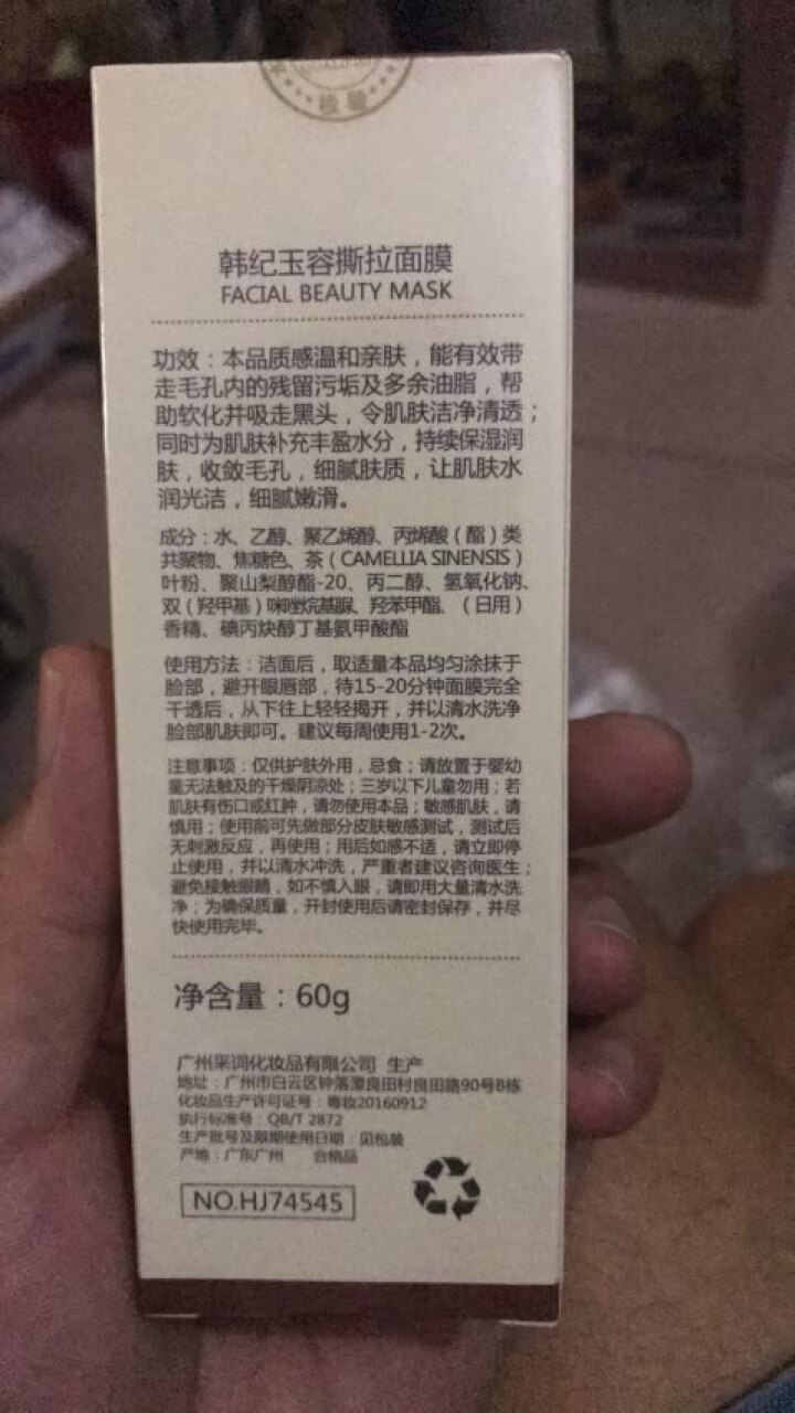 中草药玉容撕拉面膜60g 温和去黑头粉刺深层清洁提亮肤色 去黄气 收缩毛孔 韩纪玉容撕拉面膜60g怎么样，好用吗，口碑，心得，评价，试用报告,第4张