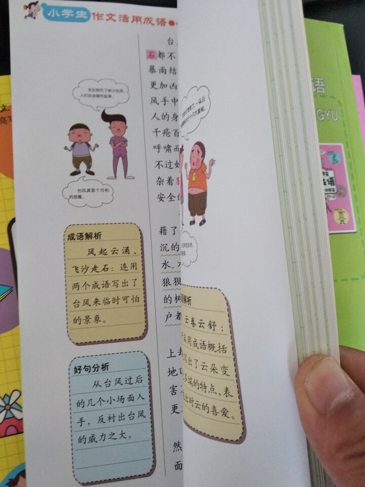 小学作文活用成语4册小学生作文书3,第3张