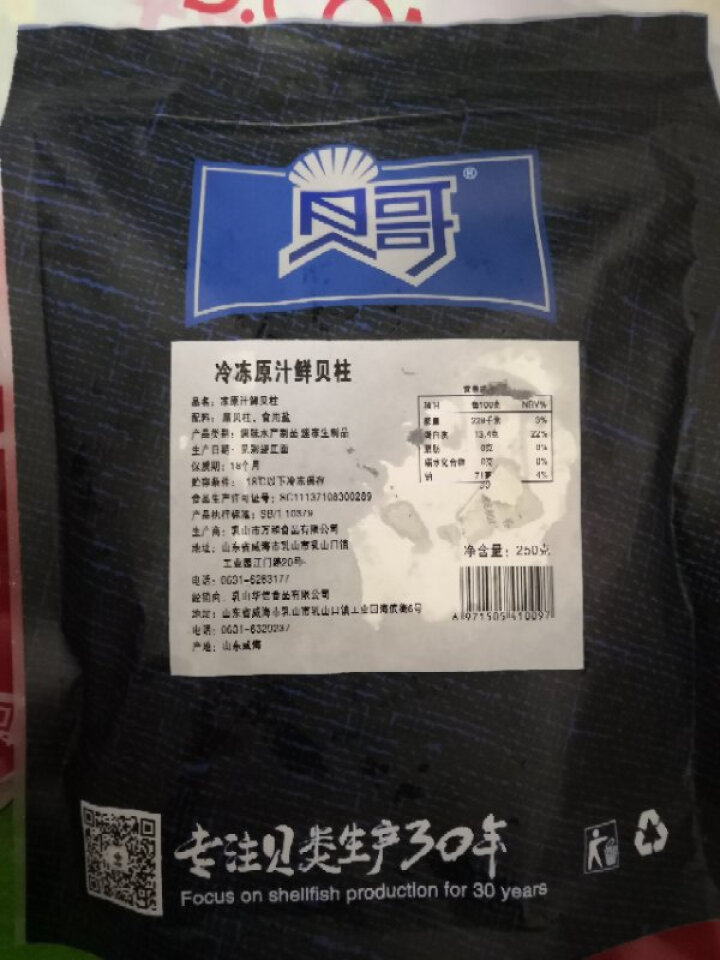 贝哥 冷冻原汁鲜贝柱 扇贝肉柱 250g 40,第3张