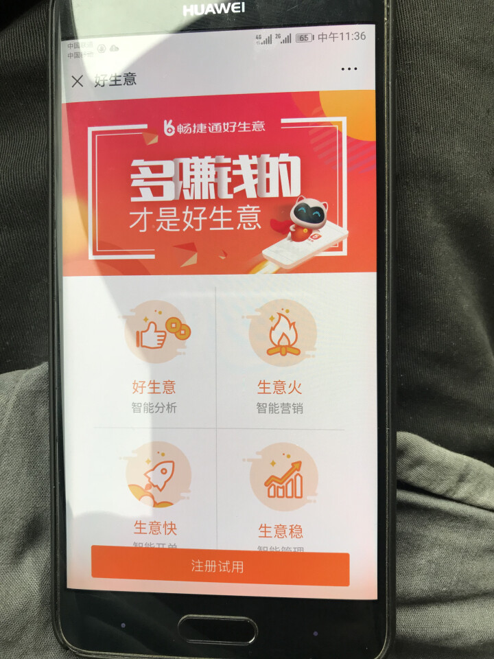 用友畅捷通好生意ERP系统财务记账进销存管理软件 微信 批发 小程序开发 好生意入门版怎么样，好用吗，口碑，心得，评价，试用报告,第2张