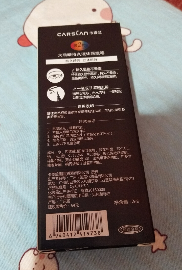 卡姿兰眼线笔初学者 大眼睛持久防水不晕染眼线液笔2ml硬头细眼妆眼 送睫毛膏 赠送卸妆水怎么样，好用吗，口碑，心得，评价，试用报告,第3张