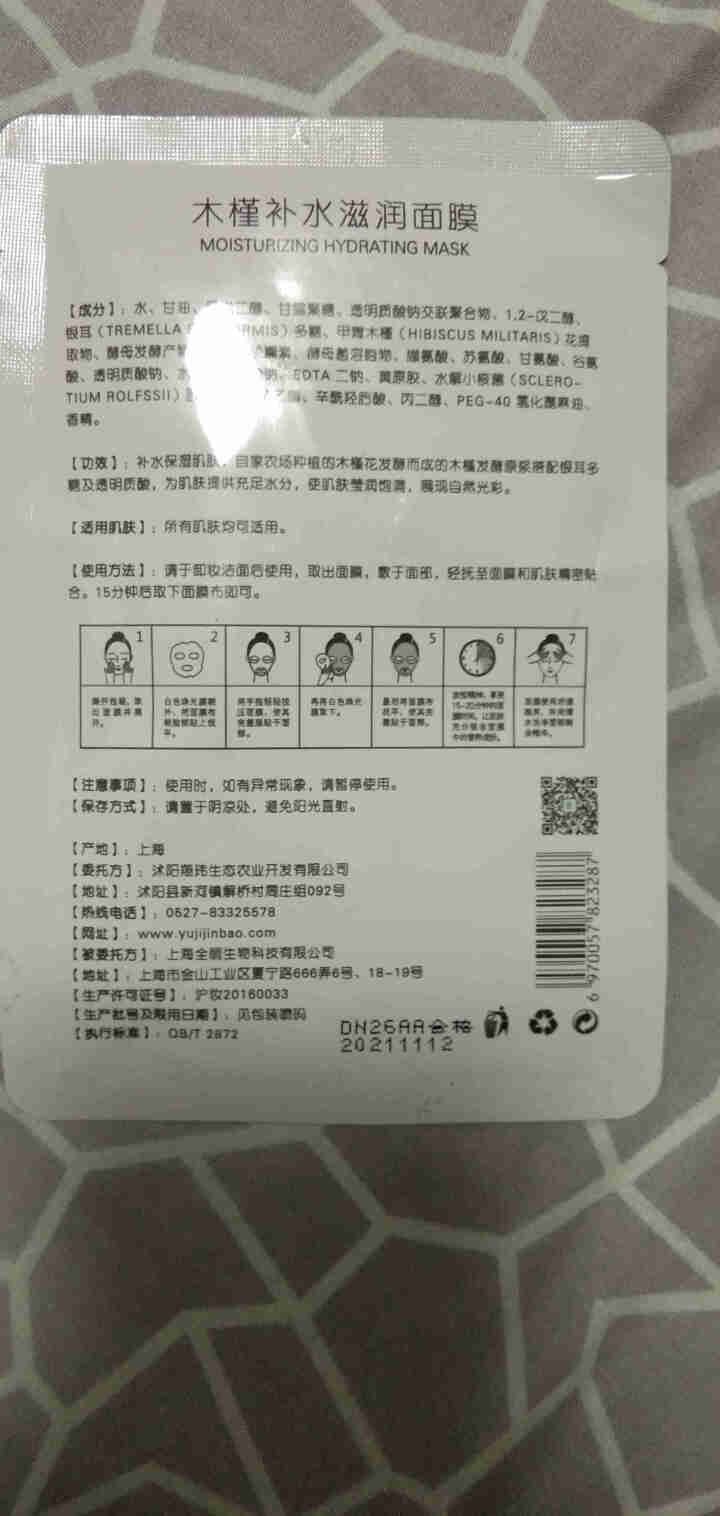 槿宝  木槿补水滋润保湿面膜正品提亮肤色控油改善细纹收缩毛孔清洁男士女士护肤适用 木槿补水滋润面膜1/片怎么样，好用吗，口碑，心得，评价，试用报告,第3张