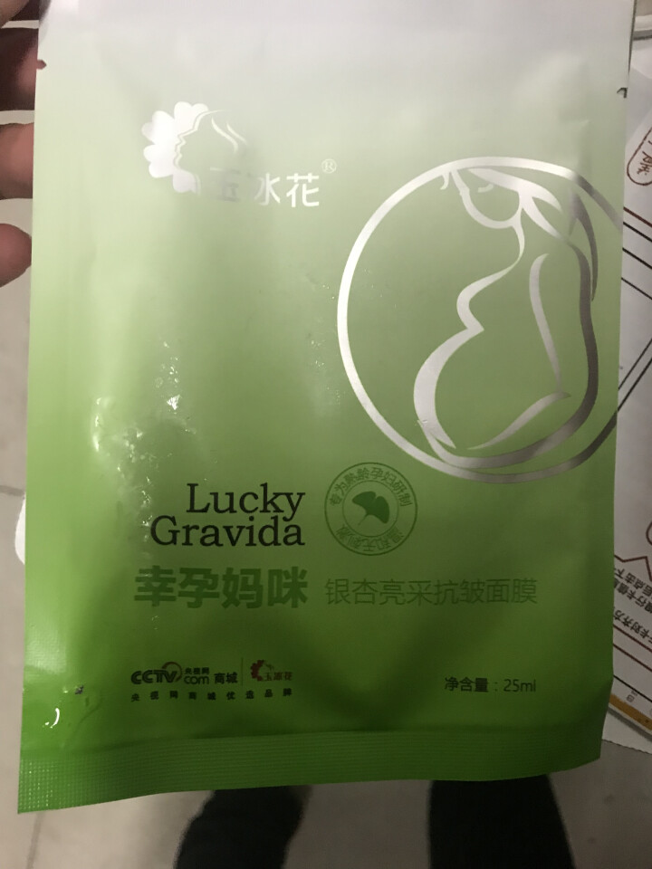 玉冰花银杏精华乳5ml或精华水5ml或洁面乳5g孕妇专用护怎么样，好用吗，口碑，心得，评价，试用报告,第4张