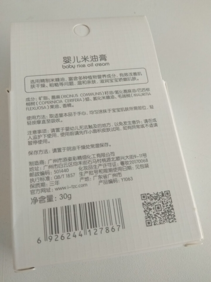 TSINGER亲儿婴儿米油膏护肤滋润面霜防冻防手足干裂30g怎么样，好用吗，口碑，心得，评价，试用报告,第3张