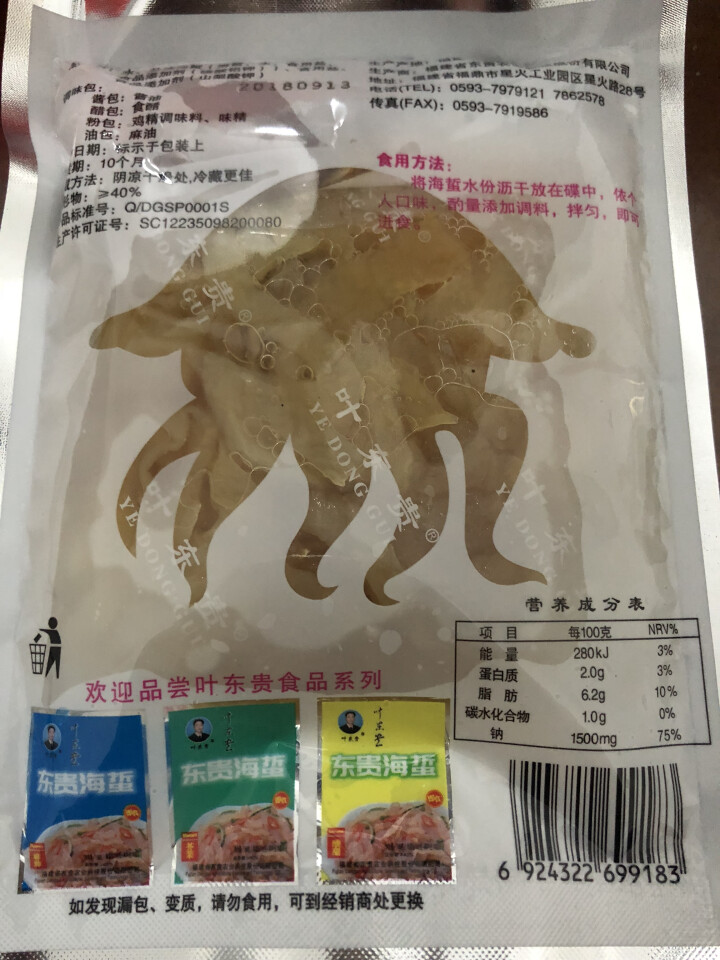 叶东贵（YEDONGGUI） 【福鼎馆】叶东贵 福鼎海蜇王 168g*3包   开袋即食休闲小吃 芥末味168g *3包怎么样，好用吗，口碑，心得，评价，试用报,第3张