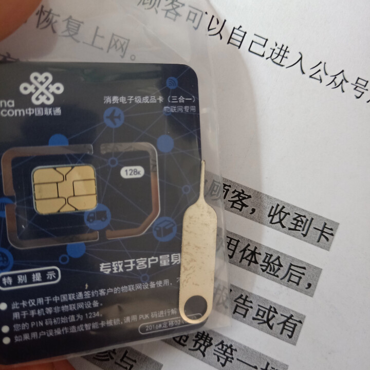 中国联通（China Unicom） 联通流量卡4g手机卡无限纯流量兵王卡全国通用0月租不限速上网卡 联通极速卡怎么样，好用吗，口碑，心得，评价，试用报告,第2张