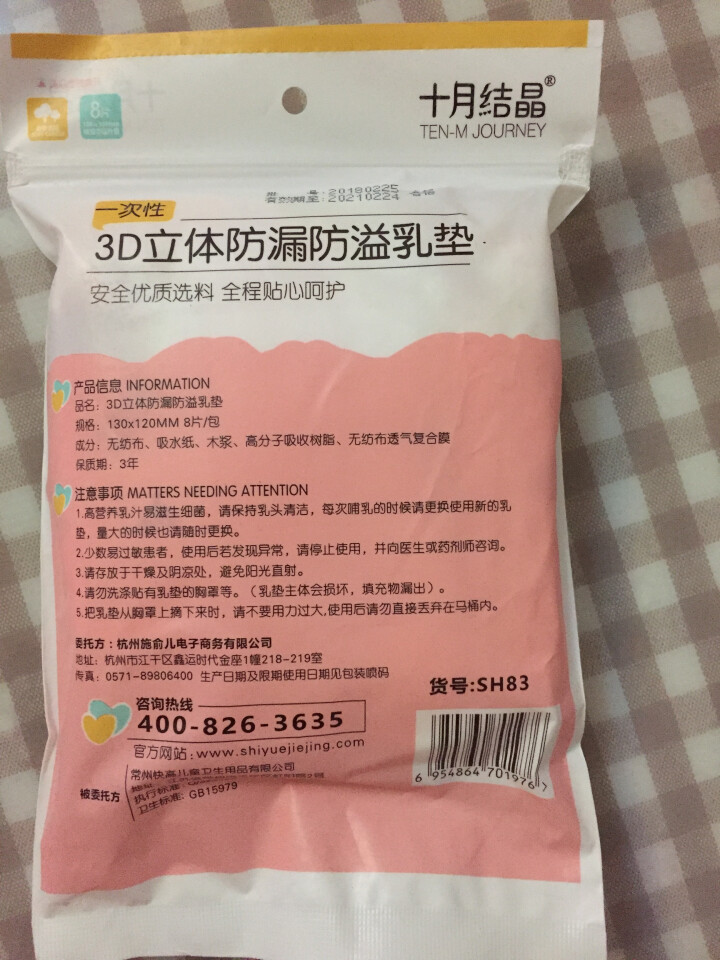 十月结晶 防溢乳垫  一次性乳贴超薄隔奶垫溢奶垫防漏不可洗超薄 试用装8片怎么样，好用吗，口碑，心得，评价，试用报告,第3张