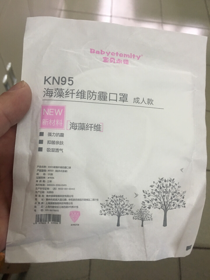 宝贝永恒 海藻纤维抑菌口罩 KN95级别防霾 防花粉 飞沫 颗粒物 粉尘 雾霾 带进口呼吸阀口 成年款白色怎么样，好用吗，口碑，心得，评价，试用报告,第4张