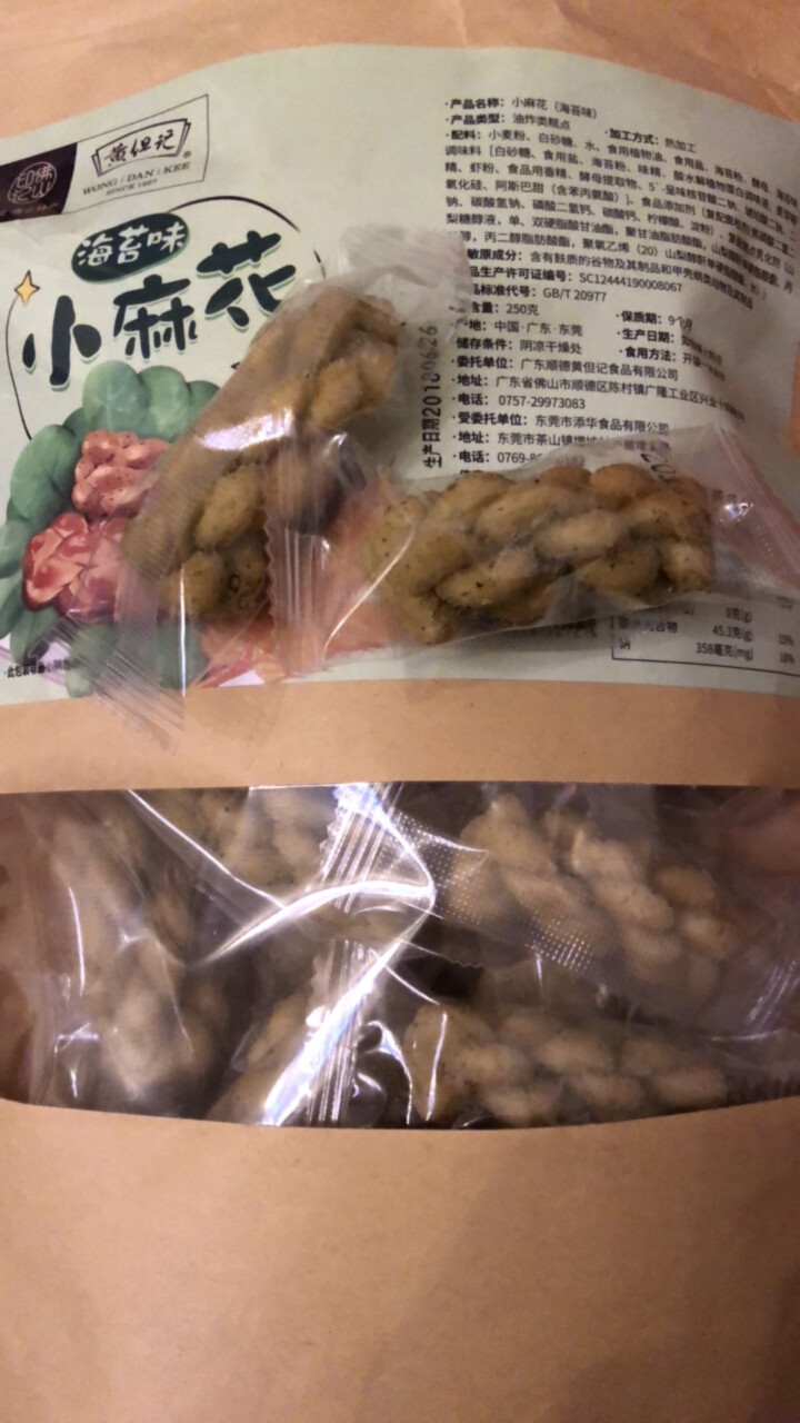 【第二件9.9元】黄但记麻花250g/袋 休闲零食 海苔味250g怎么样，好用吗，口碑，心得，评价，试用报告,第5张