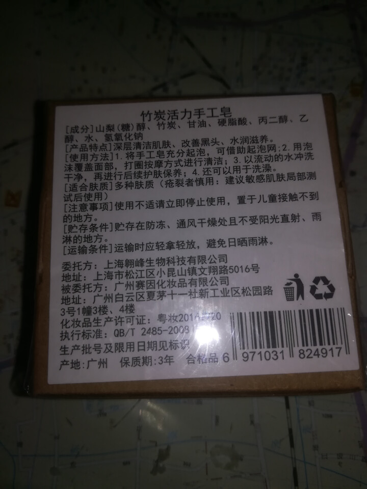 【买1送1 送同款】伽优竹炭手工藏香皂祛黑头去痘角质控油纯洗脸洁面沐浴皂非萱天然火山泥洗面乳奶男士怎么样，好用吗，口碑，心得，评价，试用报告,第3张