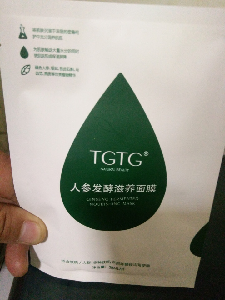 TGTG奢养肌活青春液精华液青春乳能量霜洗面奶面膜护肤品正品 面膜1片怎么样，好用吗，口碑，心得，评价，试用报告,第2张