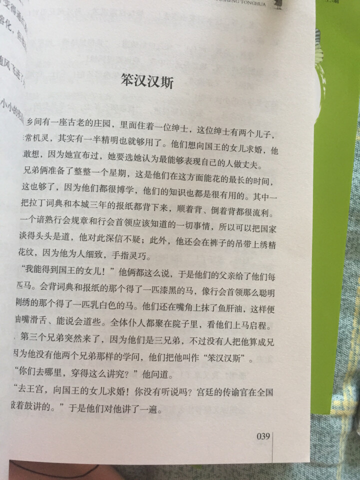 全套3册快乐读书吧丛书三年级上课外书必读班主任推荐书籍稻草人书叶圣陶正版格林童话儿童故事书安徒生童话怎么样，好用吗，口碑，心得，评价，试用报告,第6张