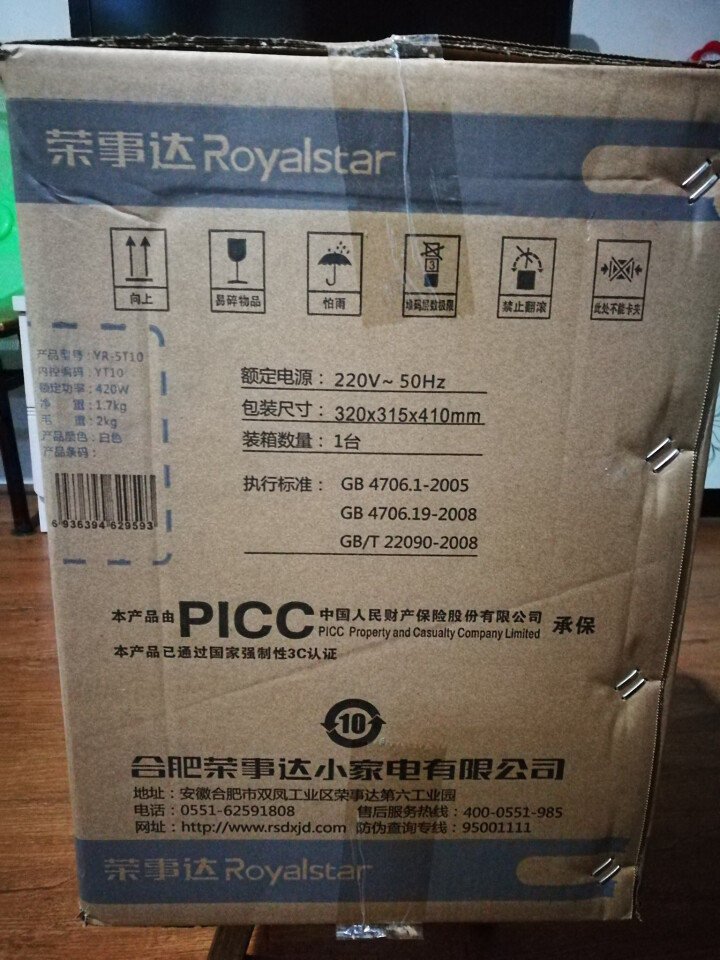 荣事达(Royalstar)饮水机台式速热小型迷你立式家用饮水器 温热型5T10怎么样，好用吗，口碑，心得，评价，试用报告,第2张