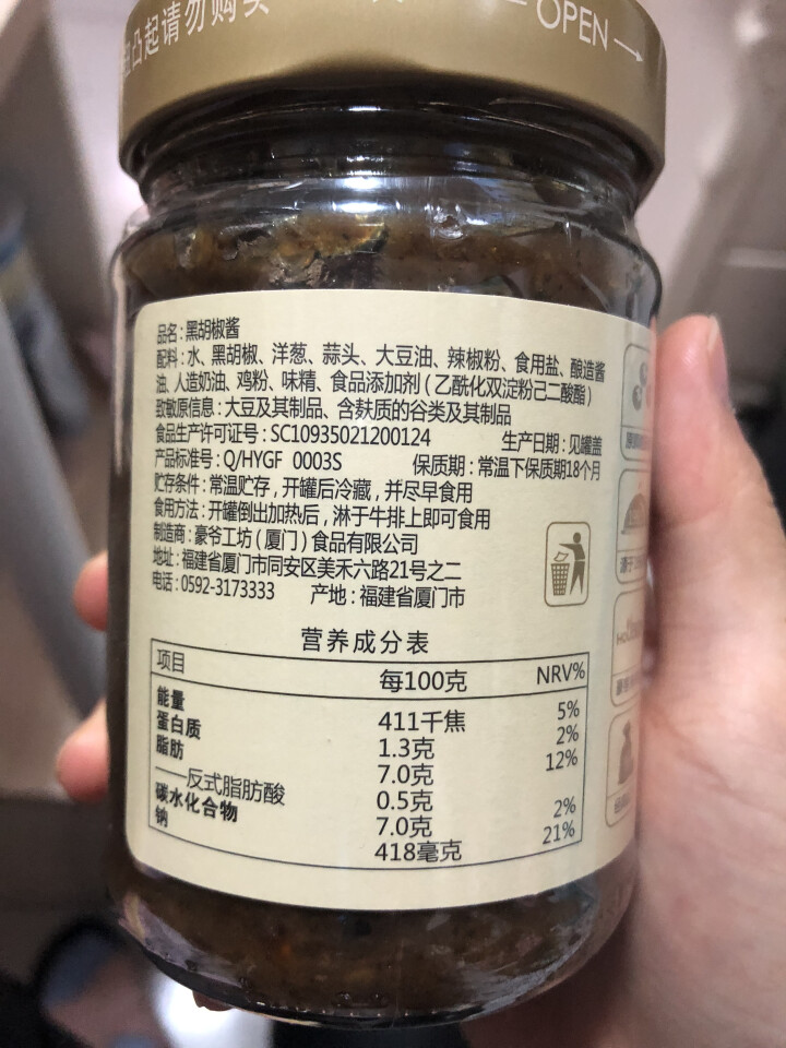 正宗豪客来豪爷工坊正宗黑胡椒酱汁辛爽意大利面酱牛排酱牛肉酱拌面炒饭面条中西餐调料烹饪佐料 豪爷工坊牛排酱怎么样，好用吗，口碑，心得，评价，试用报告,第3张