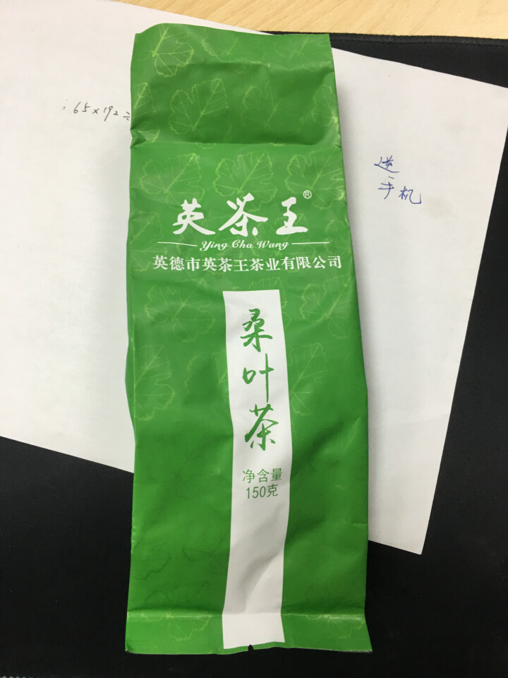 英茶王 生态茶 养生茶 美容茶 祛湿茶 降压茶 降脂茶  益肠茶  英德好茶  150克/盒 桑叶茶怎么样，好用吗，口碑，心得，评价，试用报告,第2张