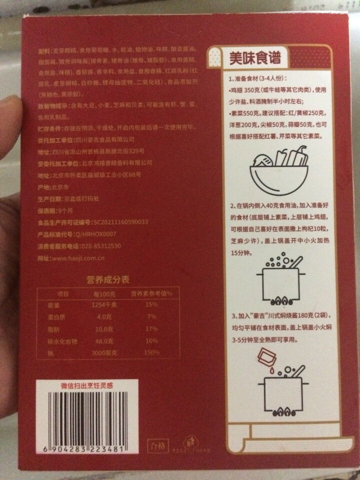 【豪吉旗舰店】川式焖烧酱 黄焖鸡 肉类一酱成菜 荤素焖烧酱 3,第3张