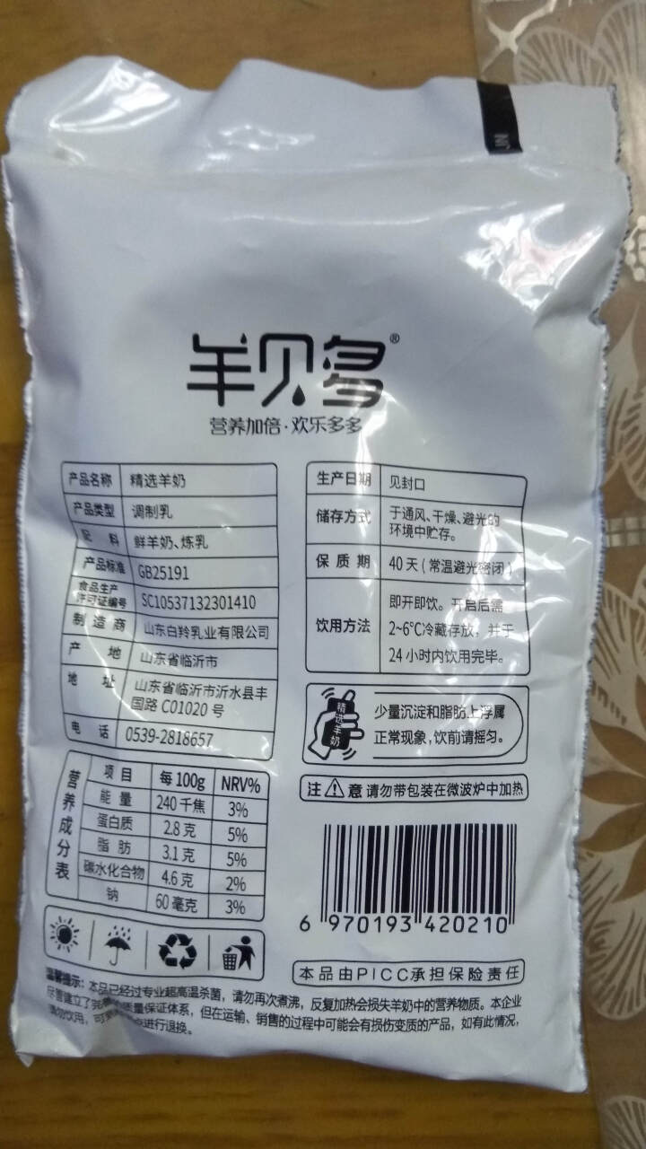 羊贝多精选山羊奶百利包袋装沂蒙液态无膻味非纯羊奶125ml*12袋/箱 试喝装2袋怎么样，好用吗，口碑，心得，评价，试用报告,第4张