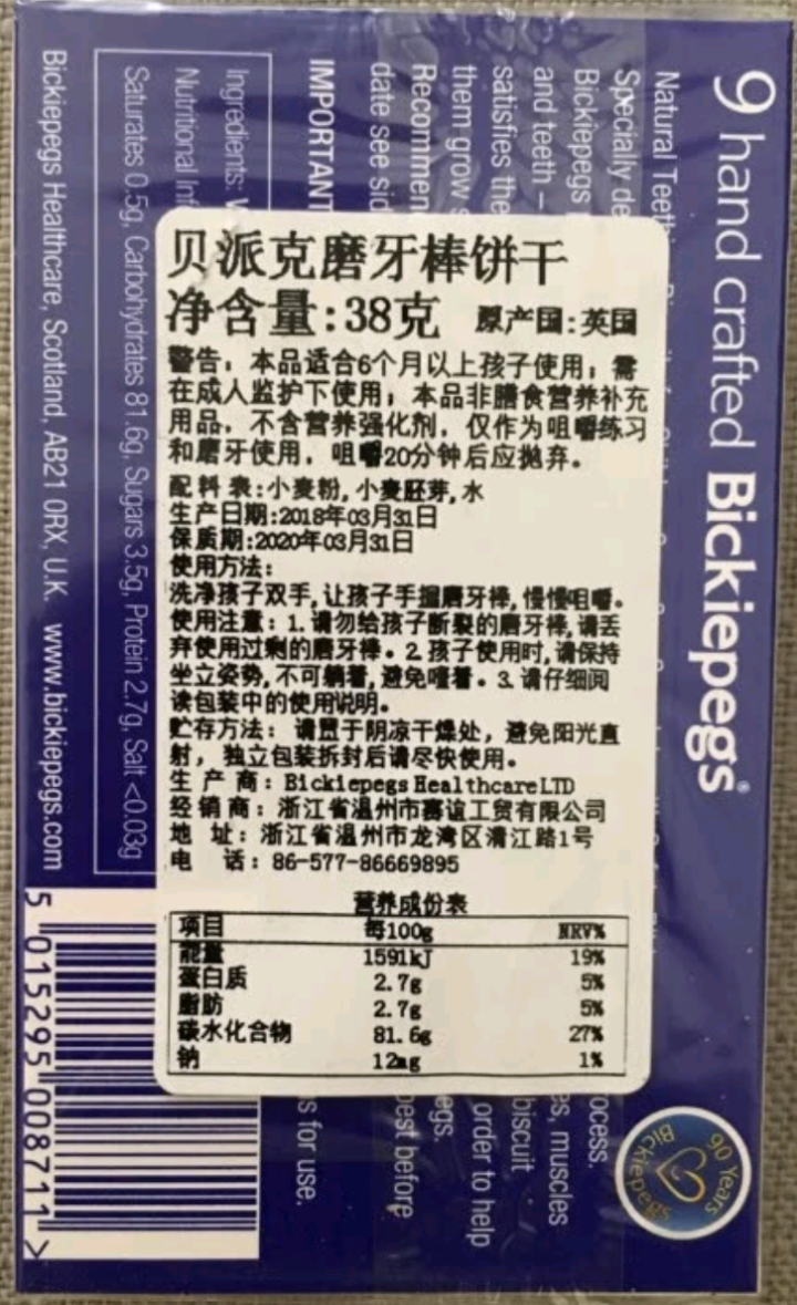 英国进口Bickiepegs 贝派克宝宝磨牙棒 婴儿磨牙饼干 零食 38克 6个月宝宝怎么样，好用吗，口碑，心得，评价，试用报告,第3张