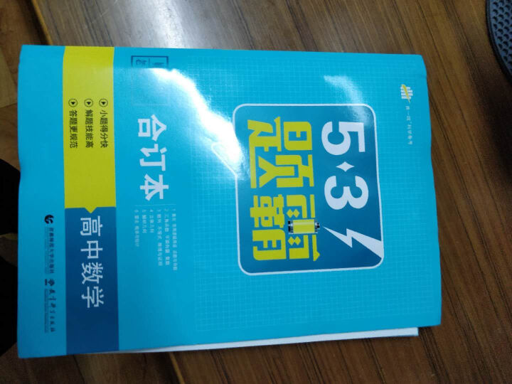 2019版53题霸高中合订本53题霸专题集训 五年高考三年模拟53小题专练高一高二高三高考通用 数学怎么样，好用吗，口碑，心得，评价，试用报告,第2张