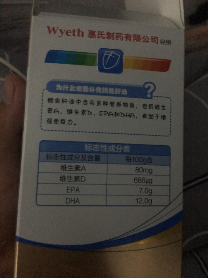 善存 Centrum 鳕鱼肝油软胶囊60粒（含维生素A、维生素D、EPA、DHA）怎么样，好用吗，口碑，心得，评价，试用报告,第3张