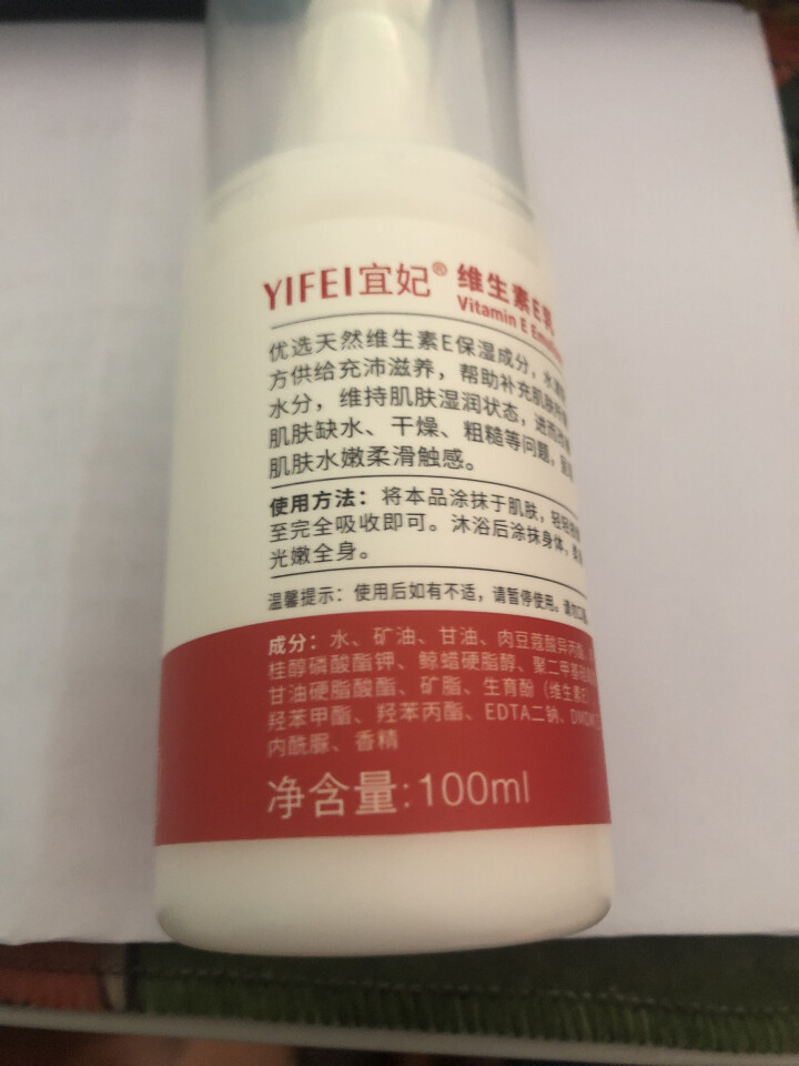 宜妃 维生素E乳小瓶装/大瓶装 人参甘油 雪花膏  补水保湿 护肤滋养 维生素E乳（按压式）100ml  1瓶怎么样，好用吗，口碑，心得，评价，试用报告,第4张