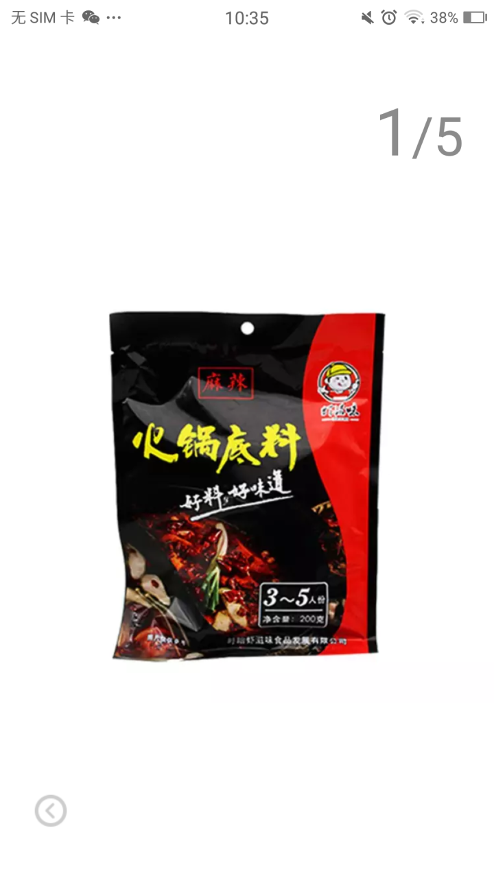 虾滋味麻辣火锅底料调料包自制重庆火锅底料正宗麻辣超辣特辣麻辣小包牛油火锅底料麻辣香辣小包装怎么样，好用吗，口碑，心得，评价，试用报告,第2张