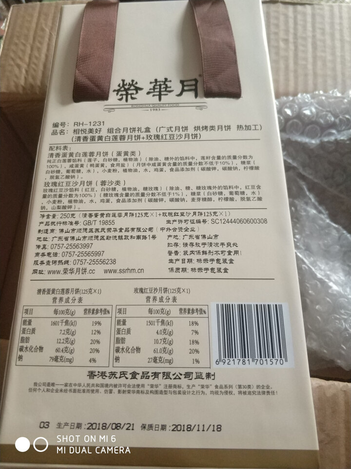 荣华（ronghua） 【荣华旗舰店】相悦美好 蛋黄莲蓉月饼广式月饼中秋送礼礼盒250g 相悦美好250克/盒怎么样，好用吗，口碑，心得，评价，试用报告,第4张