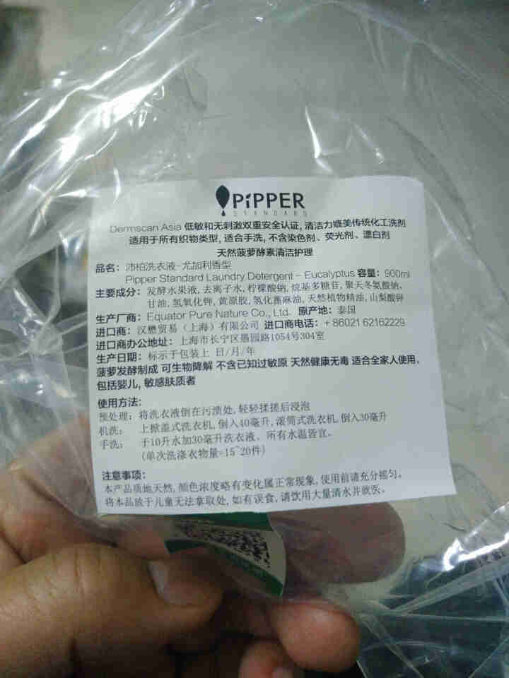 PIPPER 洗衣液尤加利香 900ml 婴儿洗衣液 植物酵素 尤加利香型怎么样，好用吗，口碑，心得，评价，试用报告,第4张