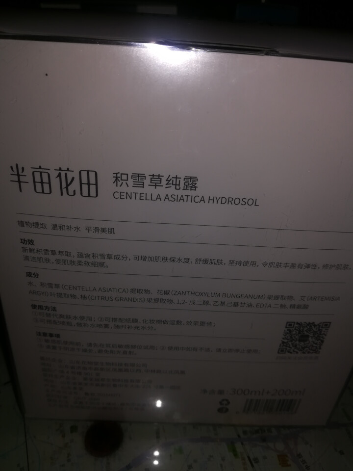 半亩花田积雪草纯露500ml 补水保湿舒缓精油花水 大瓶爽肤水 积雪草纯露500ml怎么样，好用吗，口碑，心得，评价，试用报告,第3张