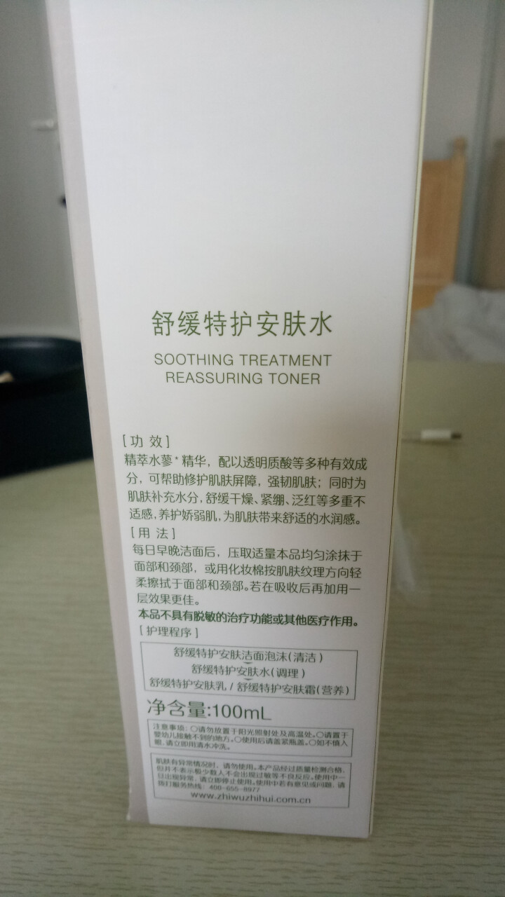 植物智慧（botanical wisdom）舒缓特护安肤水100ML（爽肤水 舒缓修护 补水保湿水 敏感期 男 女）怎么样，好用吗，口碑，心得，评价，试用报告,第3张