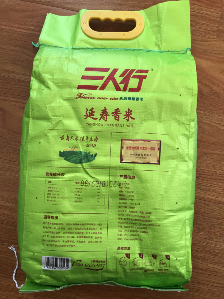 【延寿扶贫馆】 三人行  延寿香米4.5kg 2018新米现磨东北大米 寿司米产地直发怎么样，好用吗，口碑，心得，评价，试用报告,第3张