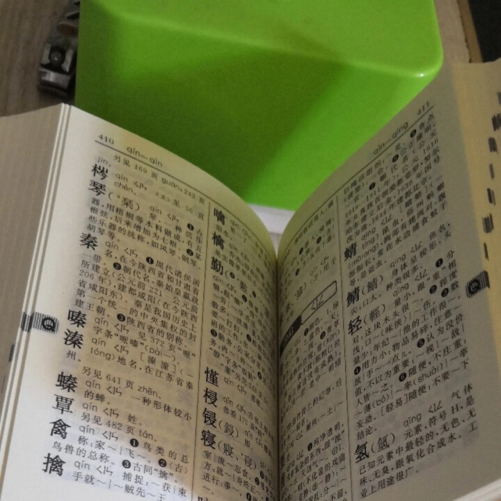 学生实用新华字典 全新版正版小学生专用新编实用工具书 中小学生专用新华字典1,第4张