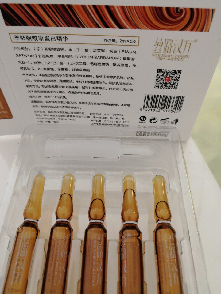 丝路汉方 羊胚胎胶原蛋白精华2ml*5（细腻毛孔，舒缓滋养，多效修护） 规格2ml*5怎么样，好用吗，口碑，心得，评价，试用报告,第3张