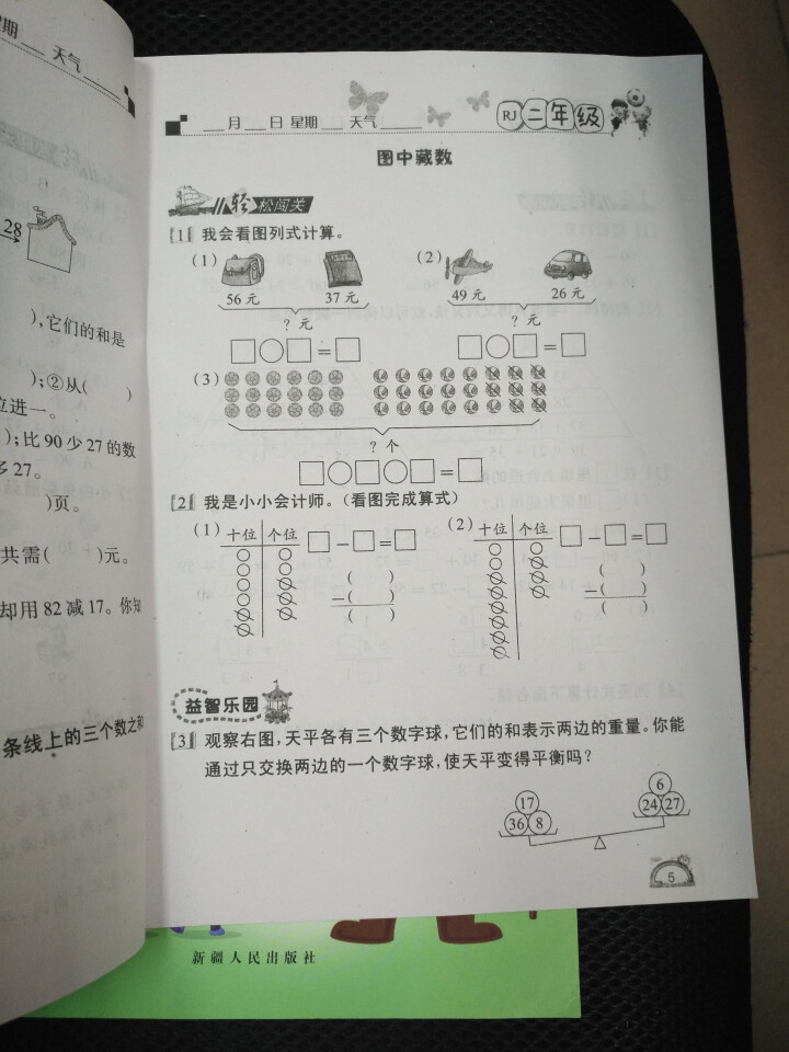 学练快车道 寒假作业二年级语文数学人教版 小学二年级寒假作业 2二年级上册教材课本同步练习本怎么样，好用吗，口碑，心得，评价，试用报告,第3张