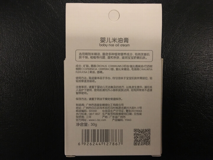 TSINGER亲儿婴儿米油膏护肤滋润面霜防冻防手足干裂30g怎么样，好用吗，口碑，心得，评价，试用报告,第3张