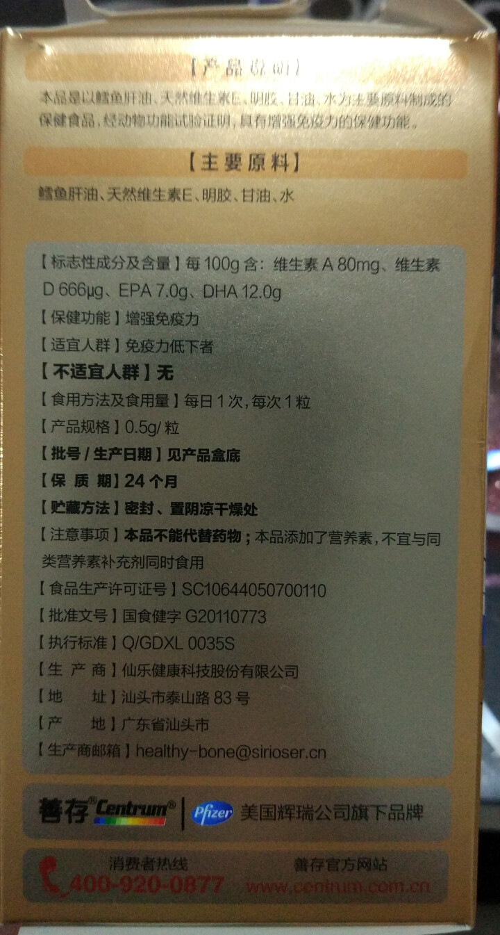 善存 Centrum 鳕鱼肝油软胶囊60粒（含维生素A、维生素D、EPA、DHA）怎么样，好用吗，口碑，心得，评价，试用报告,第3张