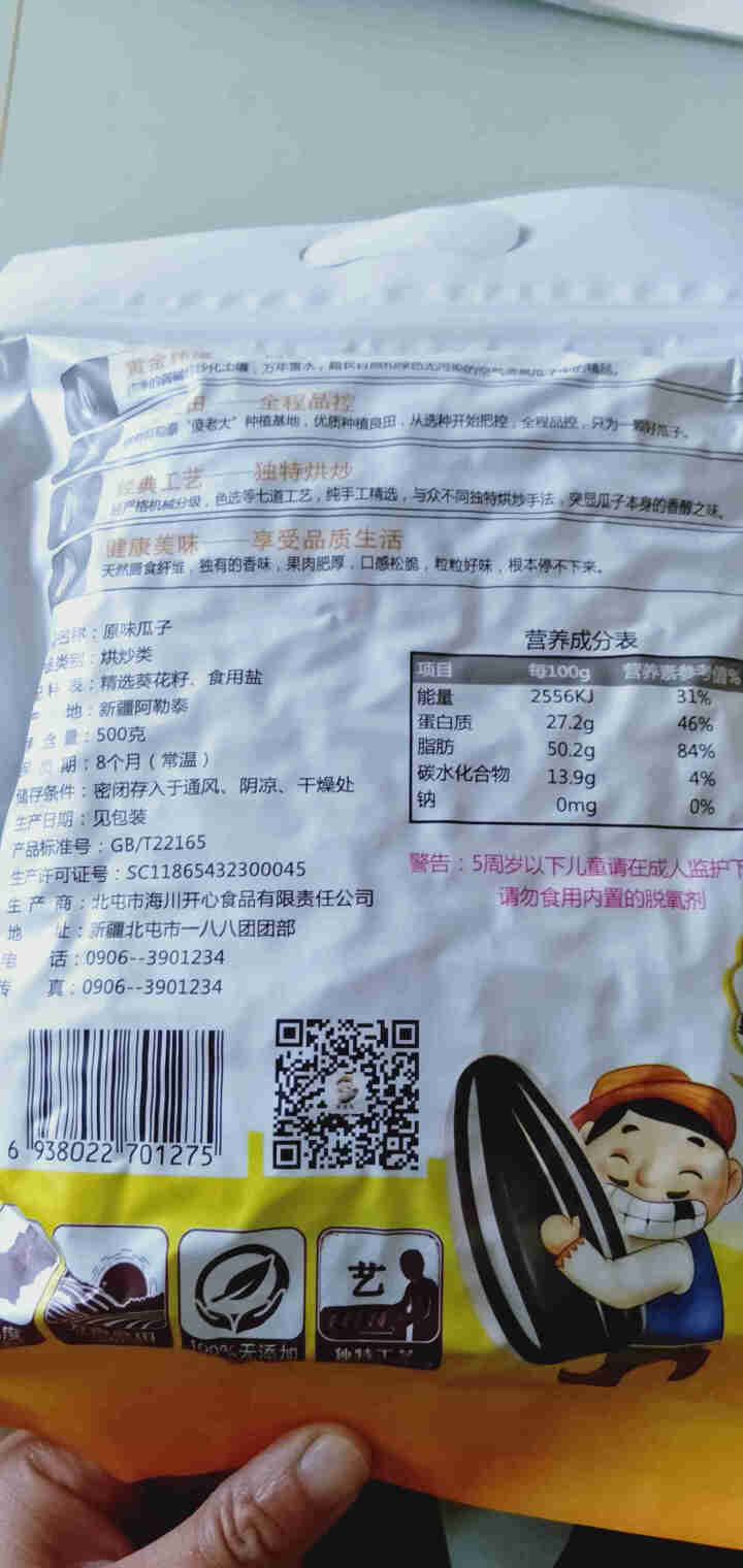 傻老大原味瓜子500g/袋 新疆阿勒泰产葵花籽休闲零食炒货实惠装 500g*1袋怎么样，好用吗，口碑，心得，评价，试用报告,第3张