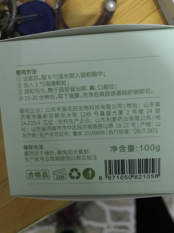 半亩花田 海藻面膜小颗粒保湿补水天然保湿孕妇可用面部护肤 送工具四件套 100g海藻怎么样，好用吗，口碑，心得，评价，试用报告,第2张