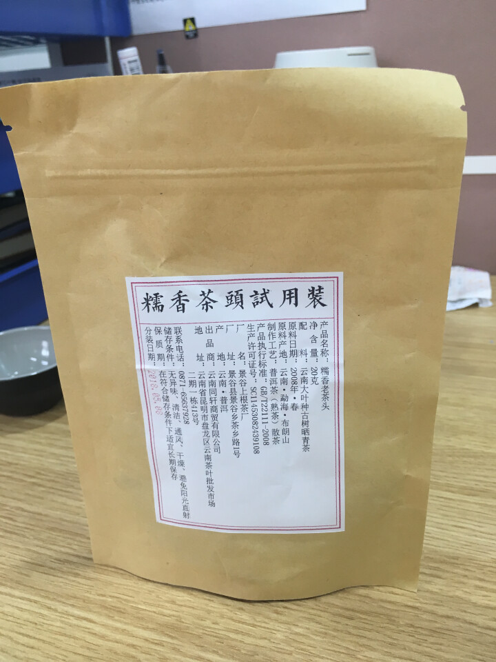 铸普号茶叶普洱茶熟茶布朗山糯香老茶头20克试饮装怎么样，好用吗，口碑，心得，评价，试用报告,第2张