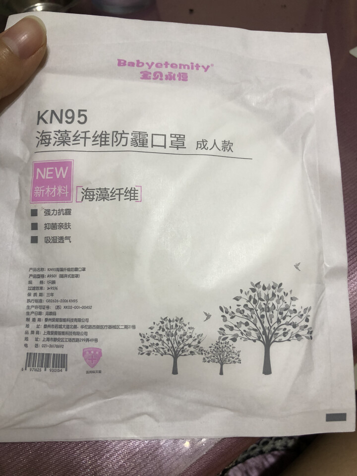 宝贝永恒 海藻纤维抑菌口罩 KN95级别防霾 防花粉 飞沫 颗粒物 粉尘 雾霾 带进口呼吸阀口 成年款白色怎么样，好用吗，口碑，心得，评价，试用报告,第3张