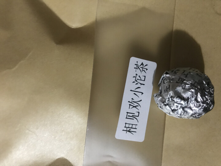 合和昌欢乐茶醍 相见欢熟茶普洱茶迷你小沱茶 2016年新款茶叶 相见欢熟茶单颗试用装怎么样，好用吗，口碑，心得，评价，试用报告,第3张