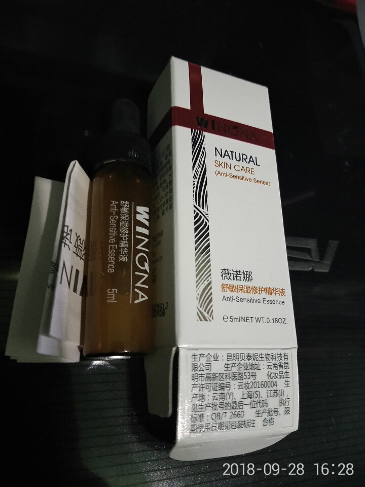 薇诺娜（WINONA） 舒敏保湿修护精华液5ml 舒缓敏感 补水保湿  修护皮肤屏障怎么样，好用吗，口碑，心得，评价，试用报告,第2张