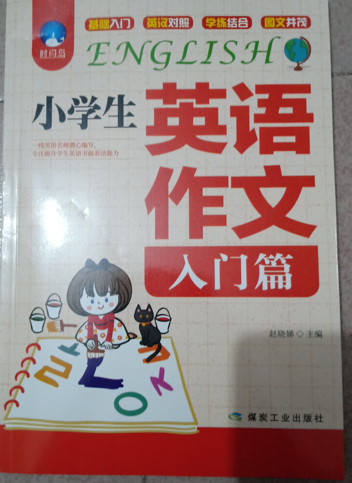 2册小学生英语作文入门篇+典范篇 小学英语写作/语法阅读辅导课外书3,第4张