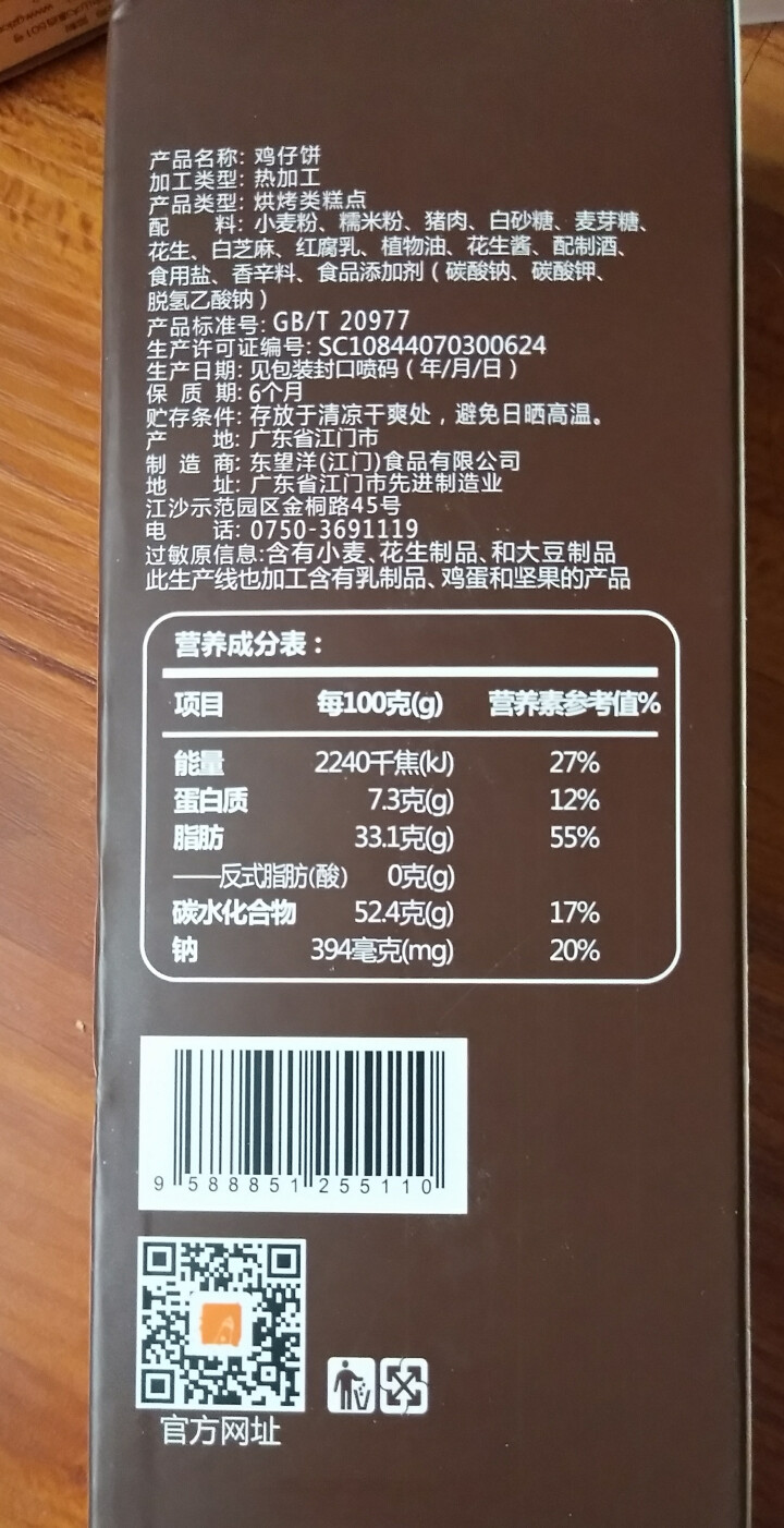 【澳门特产】葡韵休闲零食 早餐代餐孕妇儿童饼干食品 鸡仔饼90g 1盒怎么样，好用吗，口碑，心得，评价，试用报告,第2张