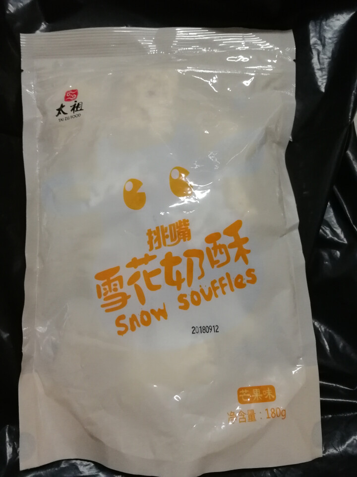 太祖（taizu） 网红雪花奶酥Q饼雪花酥180g 奶香味\椰香味\芒果味饼干糕点休闲办公茶点 奶香味 180g怎么样，好用吗，口碑，心得，评价，试用报告,第3张