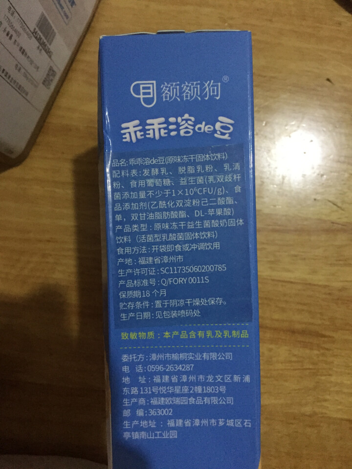 【额额狗】宝宝零食益生菌溶豆酸奶入口即化溶豆豆儿童辅食 原味怎么样，好用吗，口碑，心得，评价，试用报告,第4张