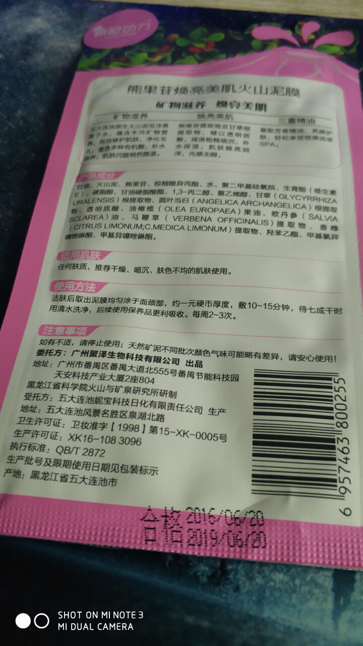 原泥动力（laharpower） 熊果苷焕亮美肌五大连池火山泥面膜18g袋包保湿深层补水怎么样，好用吗，口碑，心得，评价，试用报告,第3张