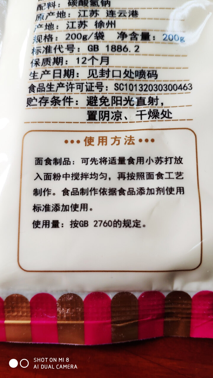 食用小苏打 苏打粉 饼干烘焙原料 清洁去污除垢 牙齿清洗碳酸氢钠 200克一袋怎么样，好用吗，口碑，心得，评价，试用报告,第3张